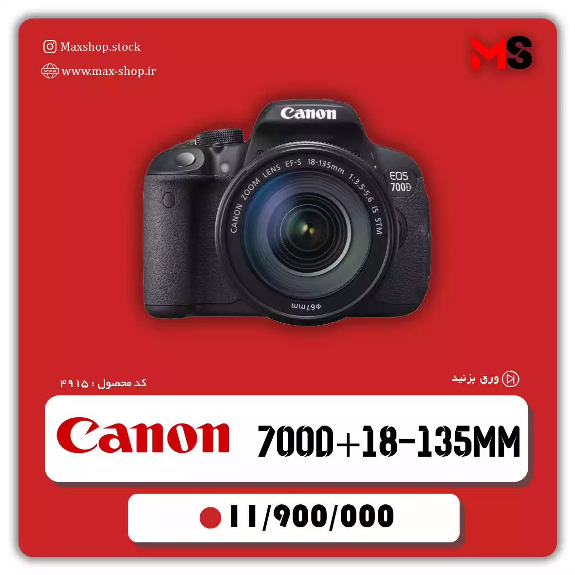  کیت دوربین کانن 700D + 18-135 MM دست دو